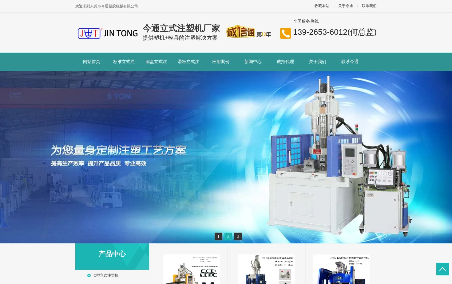 东莞市今通塑胶机械有限公司 页面快照